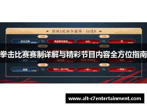 拳击比赛赛制详解与精彩节目内容全方位指南 拳击比赛赛制详解与精彩节目内容全方位指南