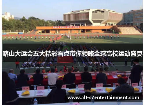 喀山大运会五大精彩看点带你领略全球高校运动盛宴 喀山大运会五大精彩看点带你领略全球高校运动盛宴