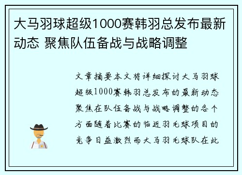 大马羽球超级1000赛韩羽总发布最新动态 聚焦队伍备战与战略调整