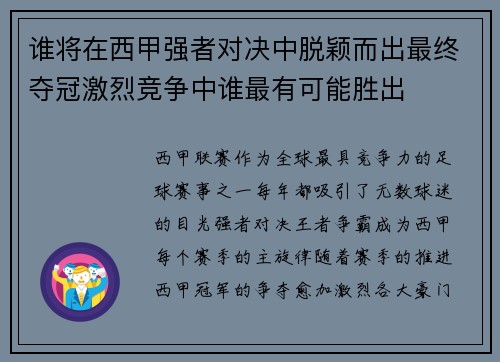 谁将在西甲强者对决中脱颖而出最终夺冠激烈竞争中谁最有可能胜出 谁将在西甲强者对决中脱颖而出最终夺冠激烈竞争中谁最有可能胜出