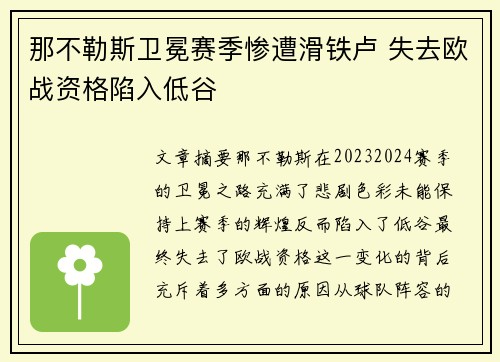 那不勒斯卫冕赛季惨遭滑铁卢 失去欧战资格陷入低谷 那不勒斯卫冕赛季惨遭滑铁卢 失去欧战资格陷入低谷