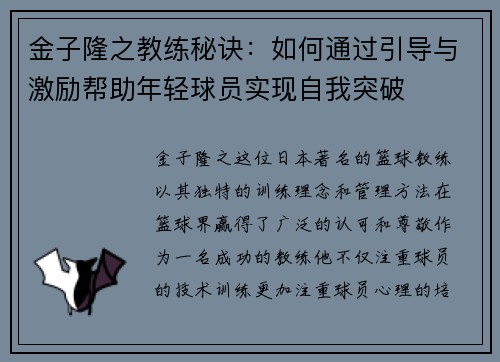 金子隆之教练秘诀:如何通过引导与激励帮助年轻球员实现自我突破 金子隆之教练秘诀:如何通过引导与激励帮助年轻球员实现自我突破