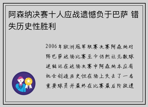 阿森纳决赛十人应战遗憾负于巴萨 错失历史性胜利 阿森纳决赛十人应战遗憾负于巴萨 错失历史性胜利