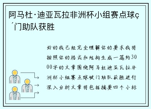 阿马杜·迪亚瓦拉非洲杯小组赛点球破门助队获胜 阿马杜·迪亚瓦拉非洲杯小组赛点球破门助队获胜