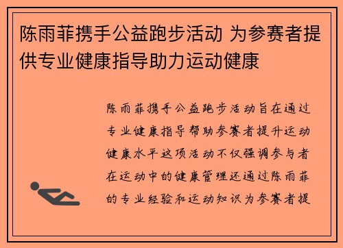 陈雨菲携手公益跑步活动 为参赛者提供专业健康指导助力运动健康 陈雨菲携手公益跑步活动 为参赛者提供专业健康指导助力运动健康