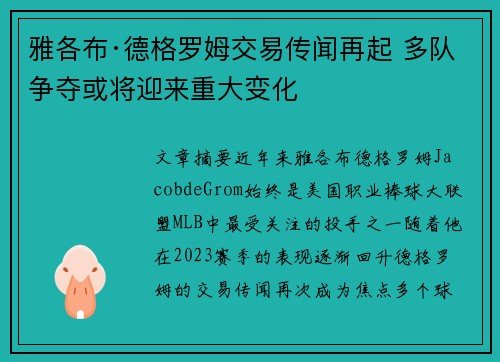 雅各布·德格罗姆交易传闻再起 多队争夺或将迎来重大变化 雅各布·德格罗姆交易传闻再起 多队争夺或将迎来重大变化