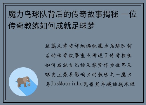 魔力鸟球队背后的传奇故事揭秘 一位传奇教练如何成就足球梦 魔力鸟球队背后的传奇故事揭秘 一位传奇教练如何成就足球梦