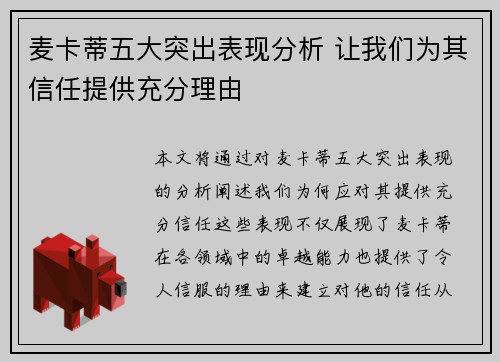 麦卡蒂五大突出表现分析 让我们为其信任提供充分理由