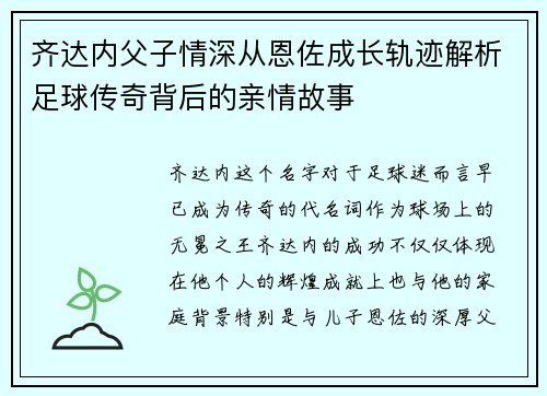 齐达内父子情深从恩佐成长轨迹解析足球传奇背后的亲情故事